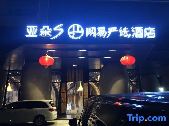 Zhuhai Gongbei Lovers Road Atour S Net Yiyan Selection Hotel — фото 1