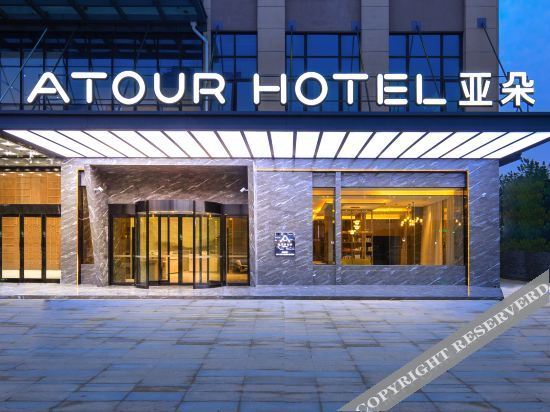 Хэфэй: Atour Hotel Hefei Shushan Hi-tech Industrial Park West Changjiang Road