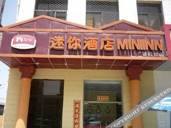 Пекин: Mini Hotel (Beijing Guangqumen Shop)