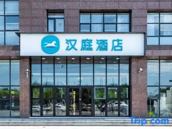 Тяньцзинь: Hanting Hotel(Tianjinzhongbeihaitainanbeidajie store)