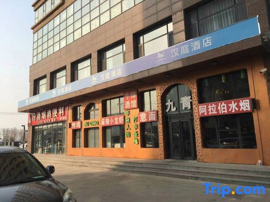Hanting Hotel(Tianjinzhongbeihaitainanbeidajie store) — фото 1
