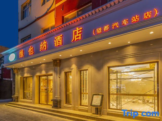 Hotel Vienna (Wangdu bus station) — фото 1
