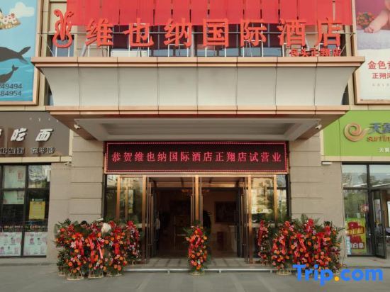 Баотоу: Vienna International Hotel (Baotou Zhengxiang International Store)