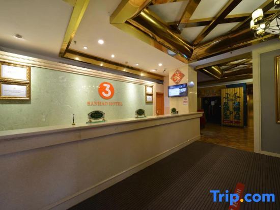 Пекин: Sanhao hotel in Vienna (Yangqiao store of Beijing South Railway Station)