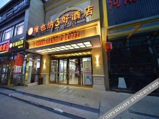 Пекин: Sanhao hotel in Vienna (Yangqiao store of Beijing South Railway Station)
