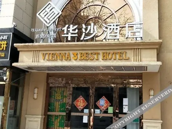 Пекин: Sanhao hotel in Vienna (Yangqiao store of Beijing South Railway Station)