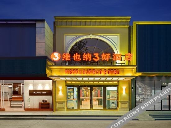 Пекин: Sanhao hotel in Vienna (Yangqiao store of Beijing South Railway Station)