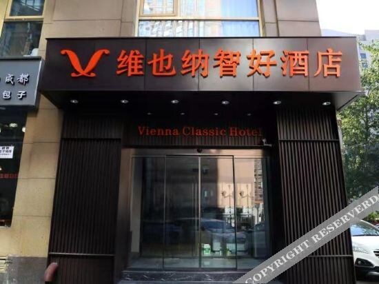 Пекин: Vienna Classic Hotel(Beijing Guomao Jianguomen Metro Station)