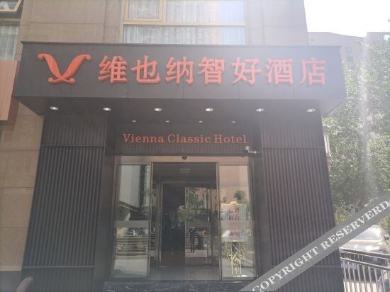 Пекин: Vienna Classic Hotel(Beijing Guomao Jianguomen Metro Station)