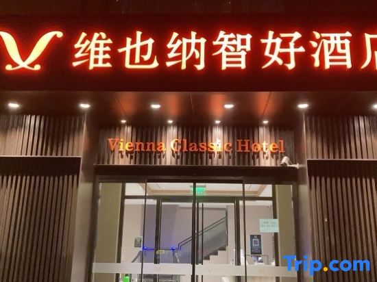 Vienna Classic Hotel(Beijing Guomao Jianguomen Metro Station) — фото 1