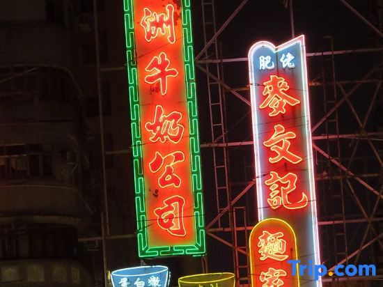 Гонконг: Good Fortune Inn