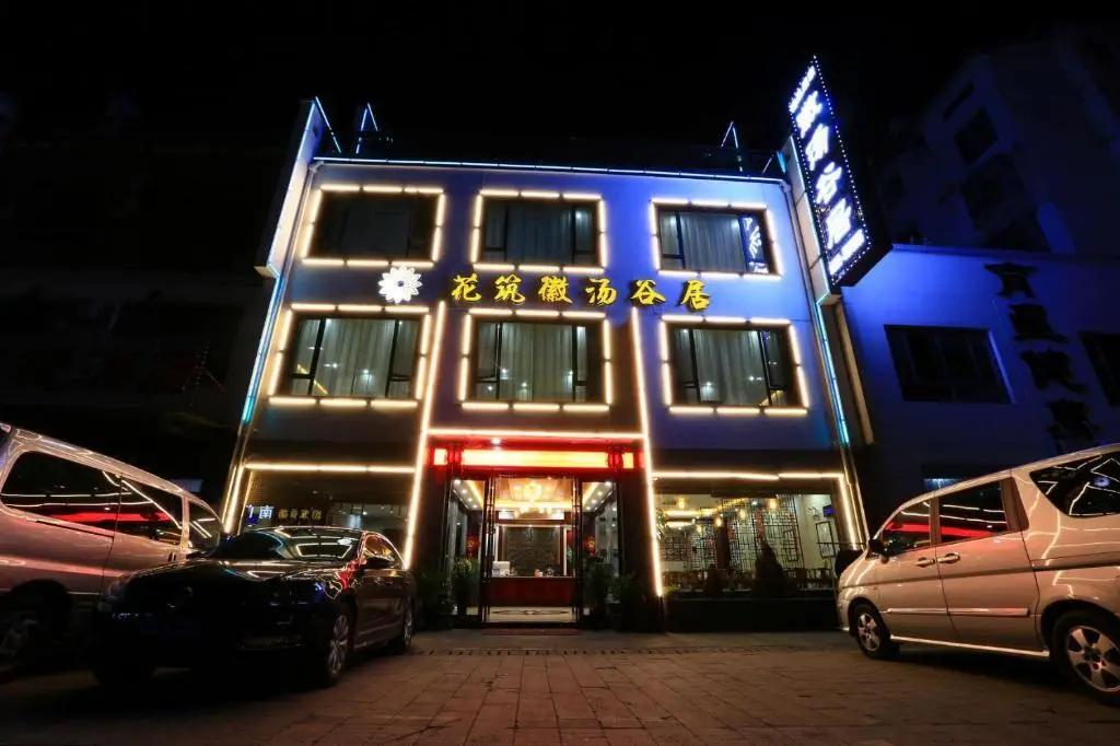 Huangshan Hui Tang Boutique Hotel — фото 1