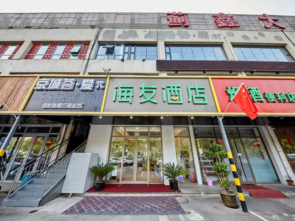 Пекин: Hi Inn (Beijing Zhongguancun Wudaokou)