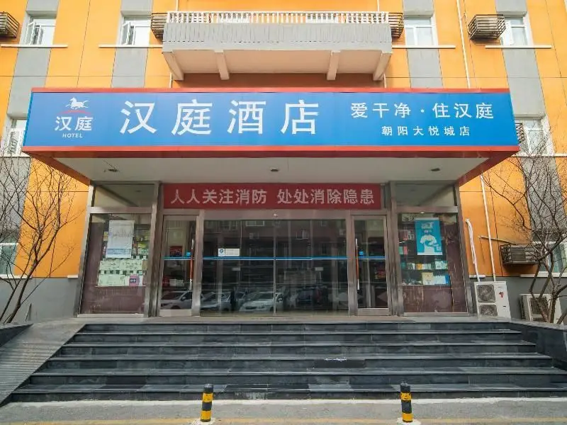 Hanting Hotel (Beijing Chaoyang Joy City) — фото 1