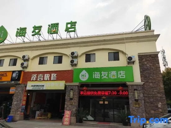 Шанхай: Hi Inn (Shanghai Hongqiao National Exhibition Center Xujin North City)