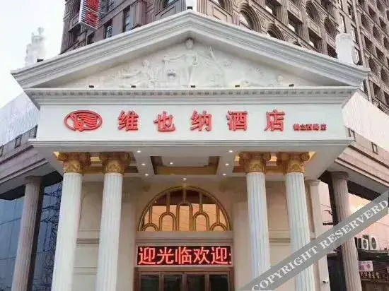 维也纳国际酒店(下沙地铁站店) — фото 1