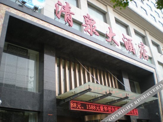 Яньань: Qingquan Hotel