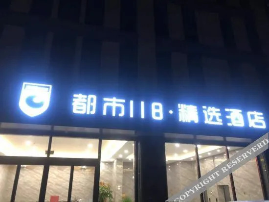 City 118 Boutique Hotel Linyi Jiaxing fruit market shop — фото 1