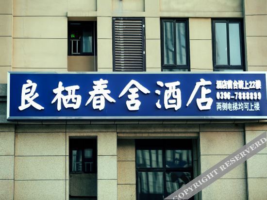 Liangqi Chunshe Hotel — фото 1