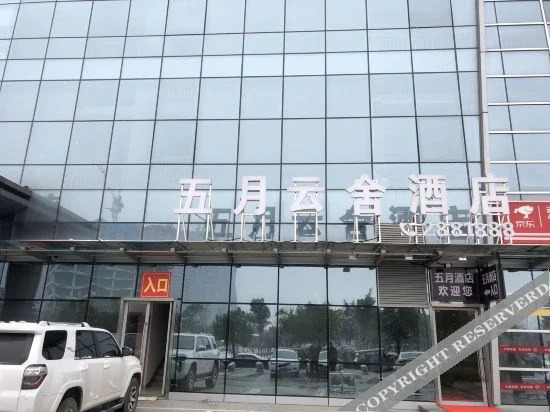 Чжумадянь: May Yunshe Hotel (Zhumadian High-speed Railway West Station)