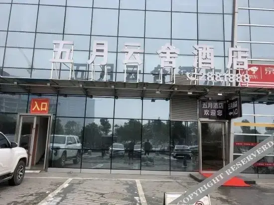 Чжумадянь: May Yunshe Hotel (Zhumadian High-speed Railway West Station)