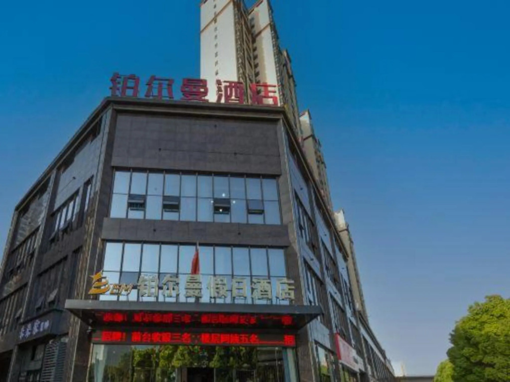 Сяогань: Pullman Holiday Inn Xiaogan