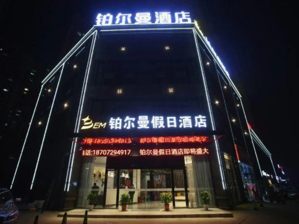 Сяогань: Pullman Holiday Inn Xiaogan