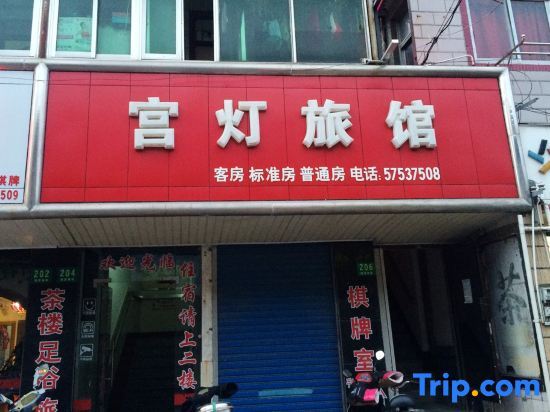 Шанхай: Gongdeng Hotel
