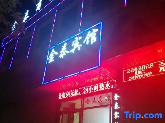 Цзяюйгуань: OYO Jintai Hotel (Jiayuguan Xiongguan Plaza)