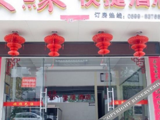 Наньпин: Guangze Youyuan Express Hotel
