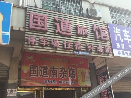 уезд Цзиньси: Jinxi National Road Hotel