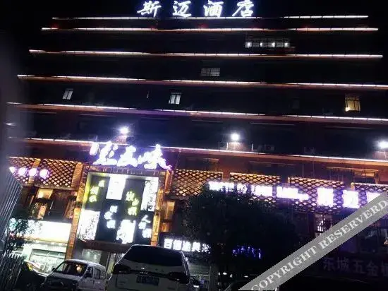 Чанша: 长沙斯迈宾馆