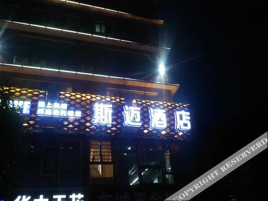 Чанша: 长沙斯迈宾馆