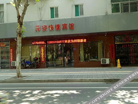 Feidong Xuan'an Express Hotel — фото 1