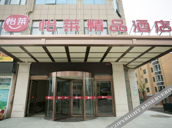 Yilai Boutique Hotel (Jianhu Shanggang Store) — фото 1
