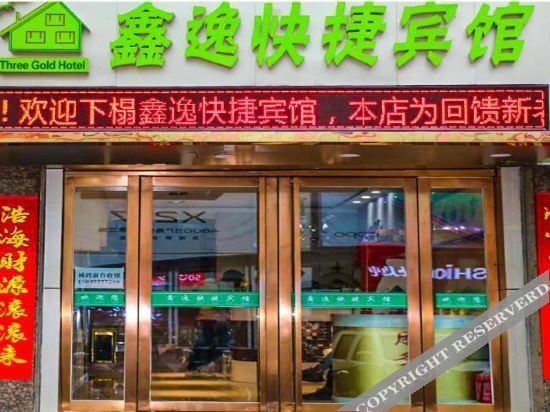 Tianshui Xinyi Express Hotel — фото 1