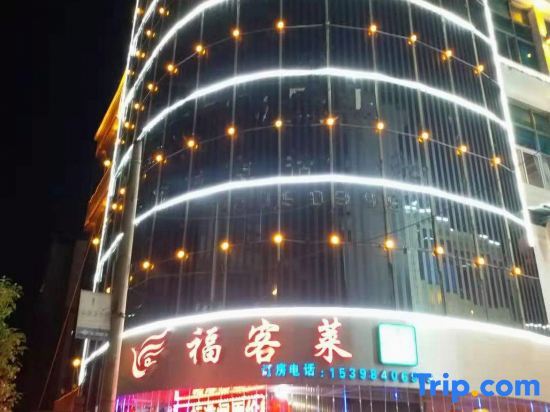 Дечен: Weixi Fukelai Boutique Hotel
