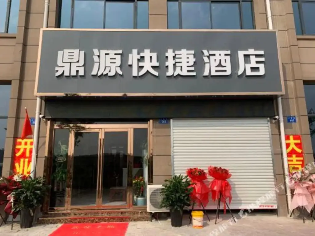 Бенгбу: BengBu DingYuan Hotel