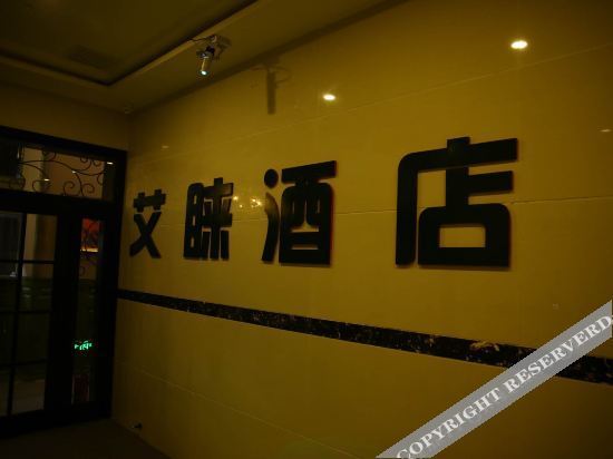 Чунцин: CHONGQINGAILAIHOTEL