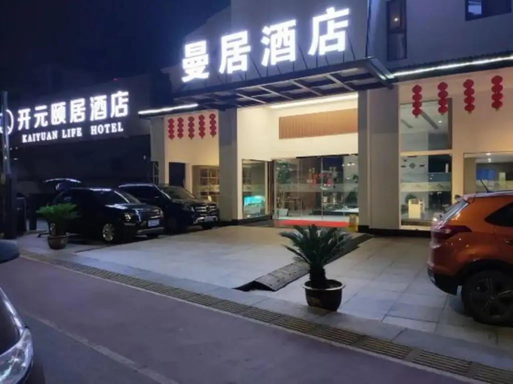 Шаоксинг: Manju Hotel Keqiao District
