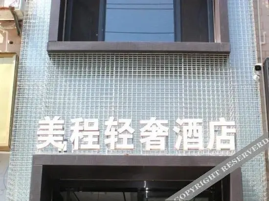 Сиань: Meicheng Light Luxury Hotel (Xi'an Northwest University of Technology Chang'an Campus)