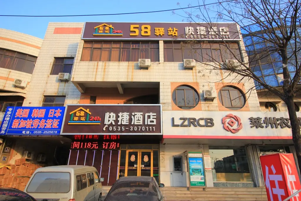 Laizhou 58 Post Station Express Hotel Bus Station 1 — фото 1