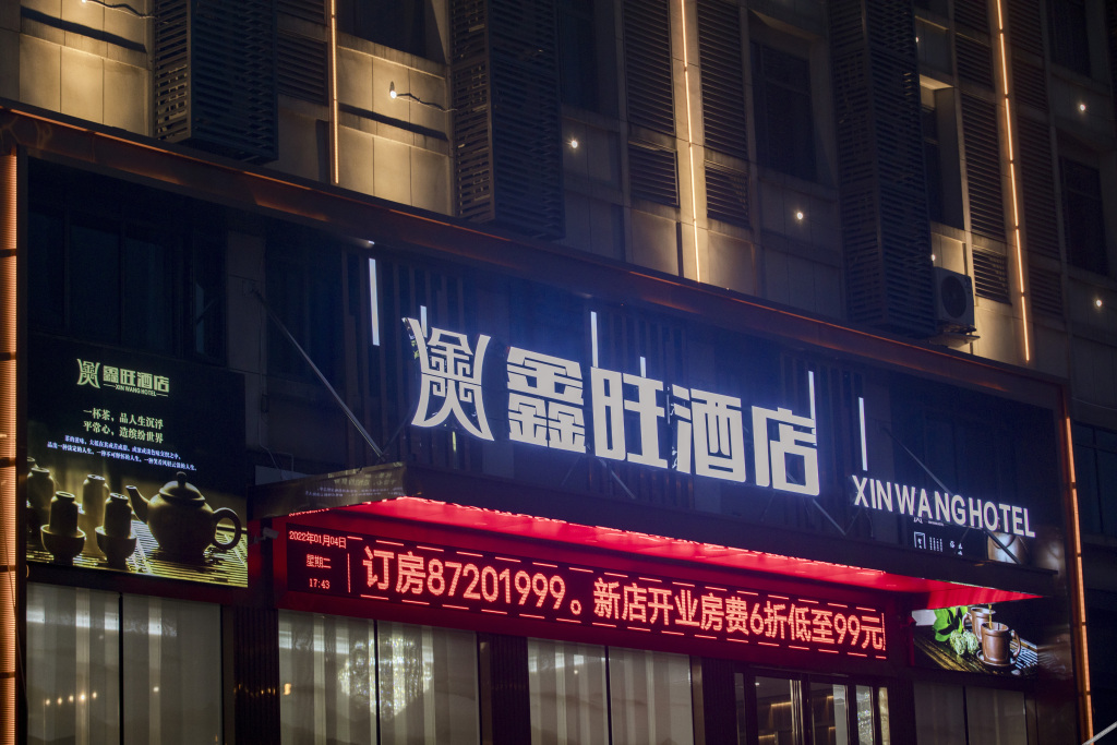 Чанша: Xinwang Hotel (Ningxiang Economic Development Zone)