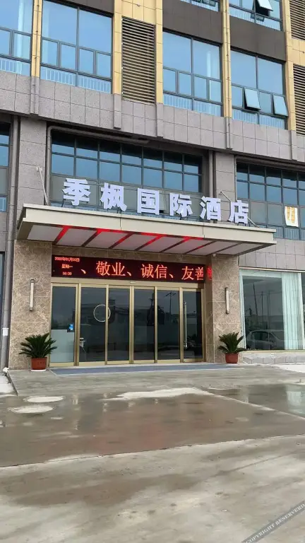怀远季枫国际酒店 — фото 1