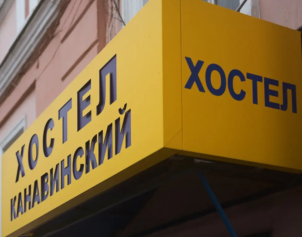 Хостел Канавинский — фото 1