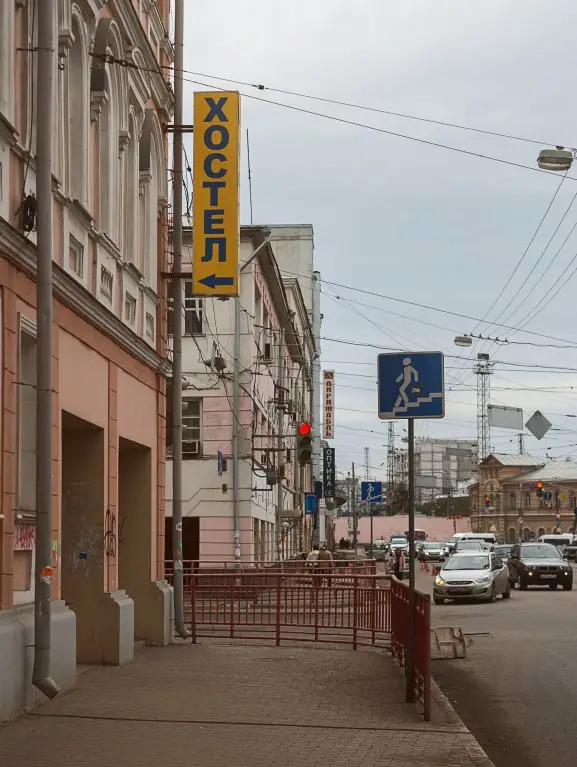 Нижний Новгород: Хостел Канавинский