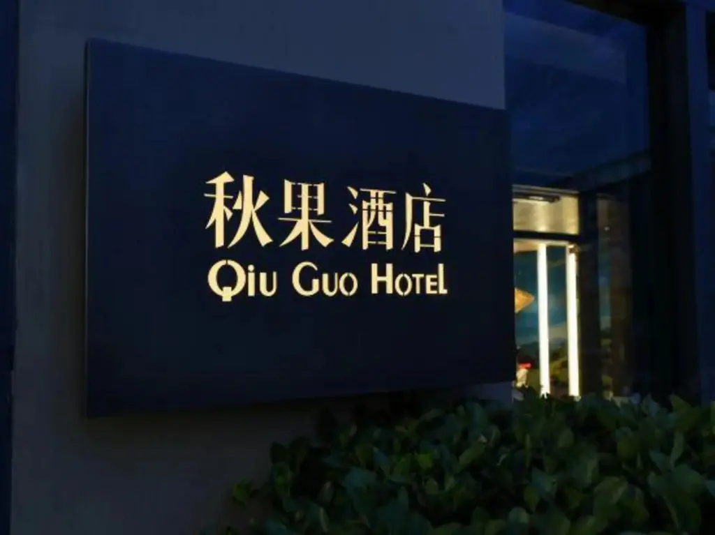 Пекин: True Go Hotel (Beijing Summer Palace)