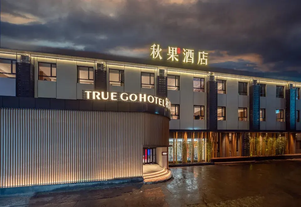 Пекин: True Go Hotel (Sanlitun National Exhibition)