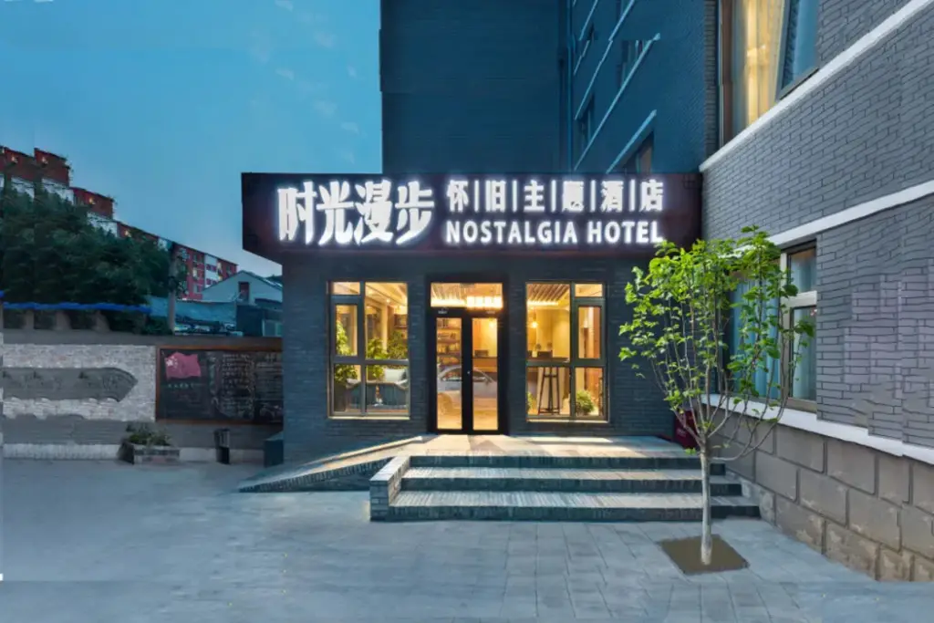 Time Walk Hotel (Beijing Prince Gong's Mansion) — фото 1