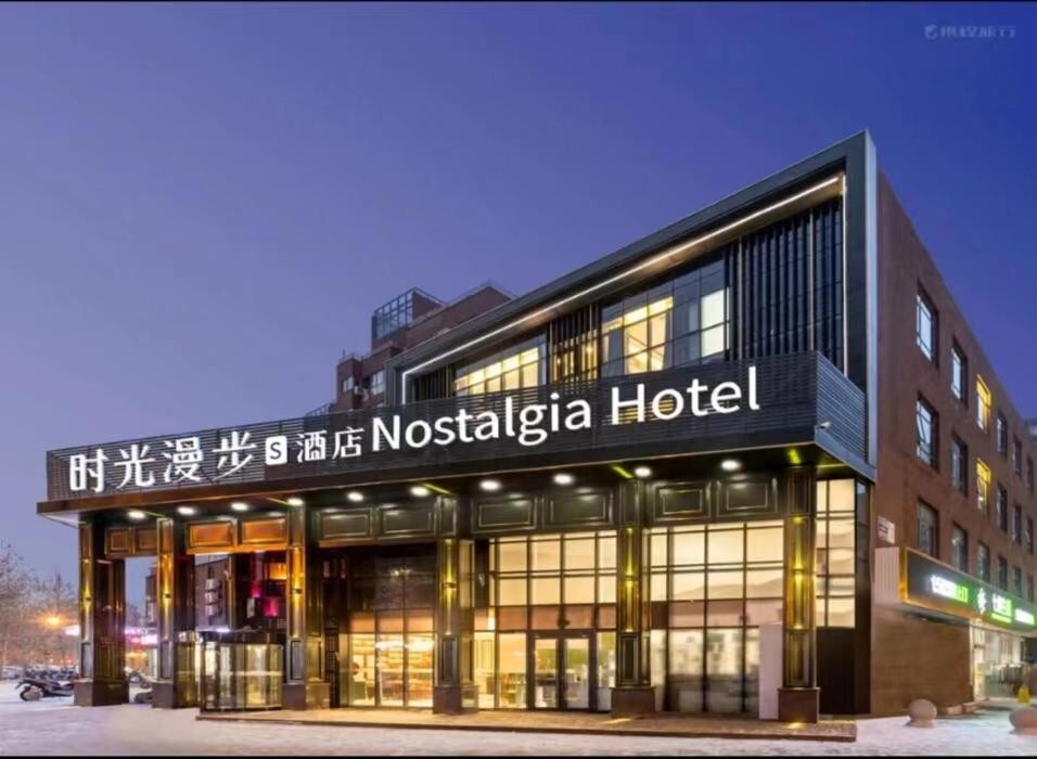 Nostalgia S Hotel (Beijing Nest-Type Olympic Stadium Center) — фото 1